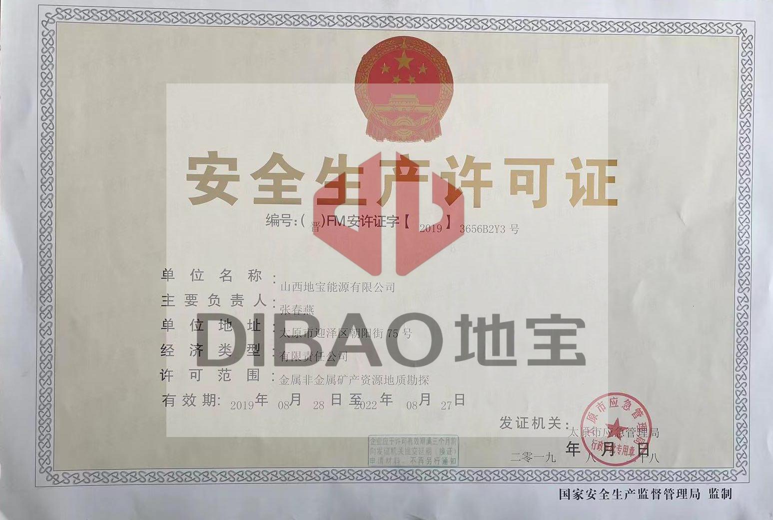 职业健康安全管理体系证书
