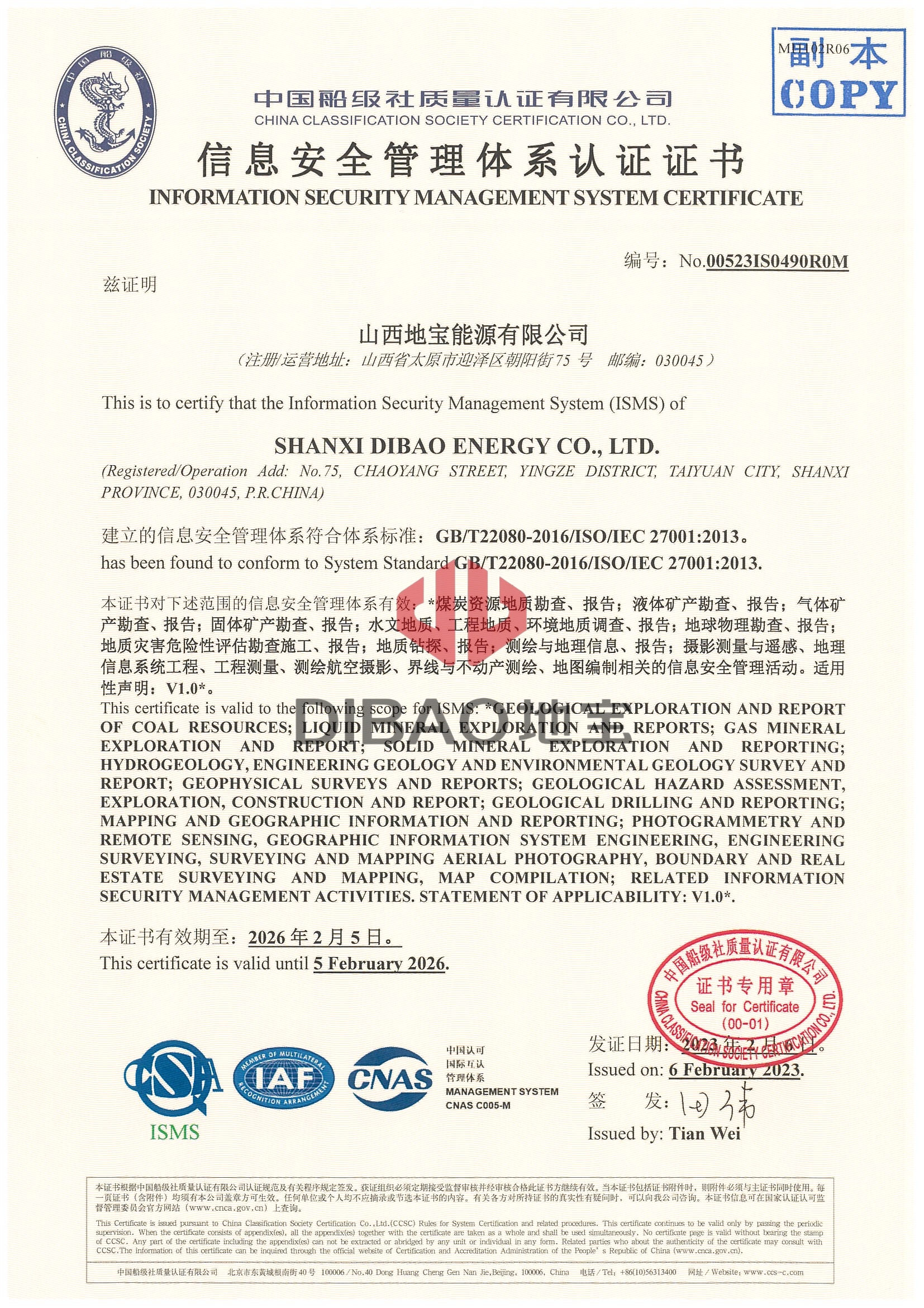 信息安全管理体系认证证书