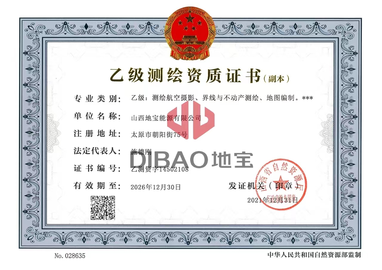 乙级测绘资质证书