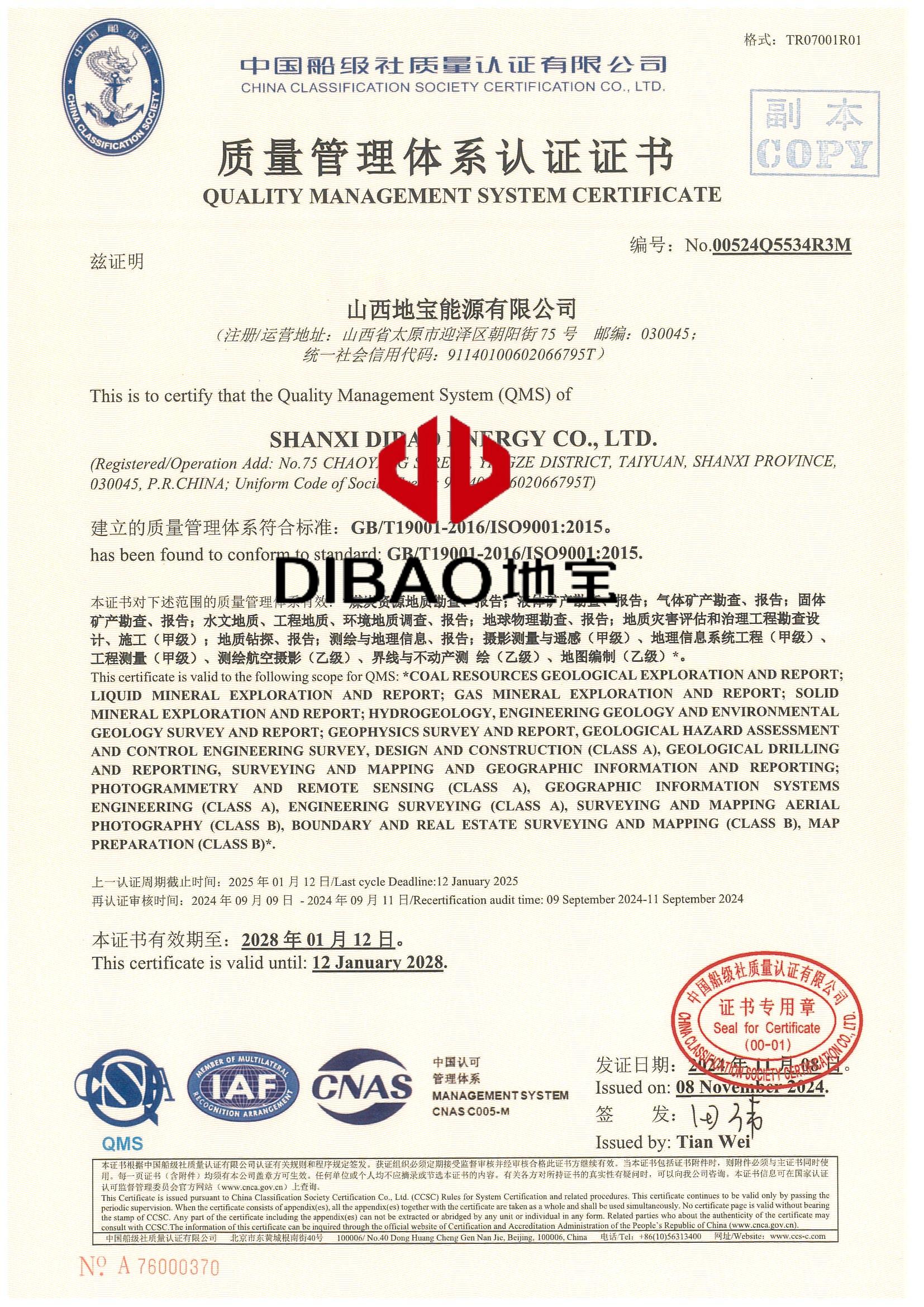质量管理体系认证证书