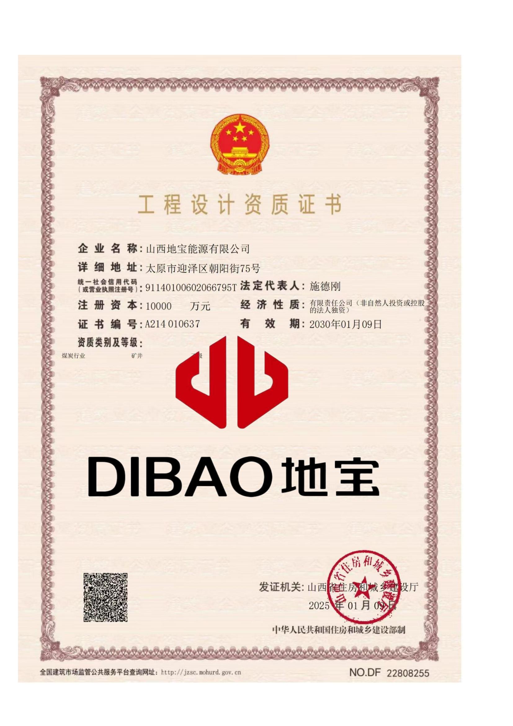 工程设计资质证书