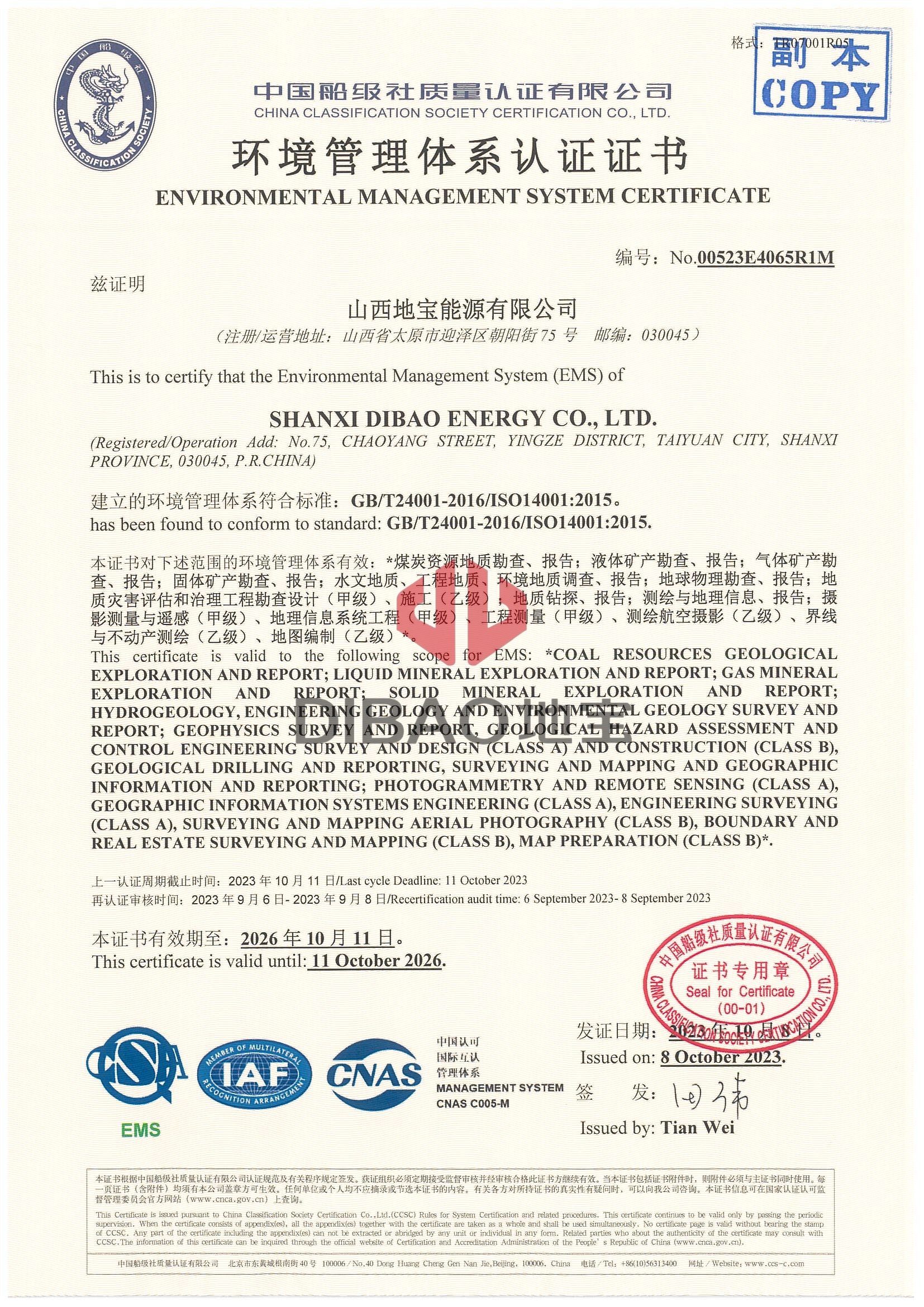 环境管理体系认证证书