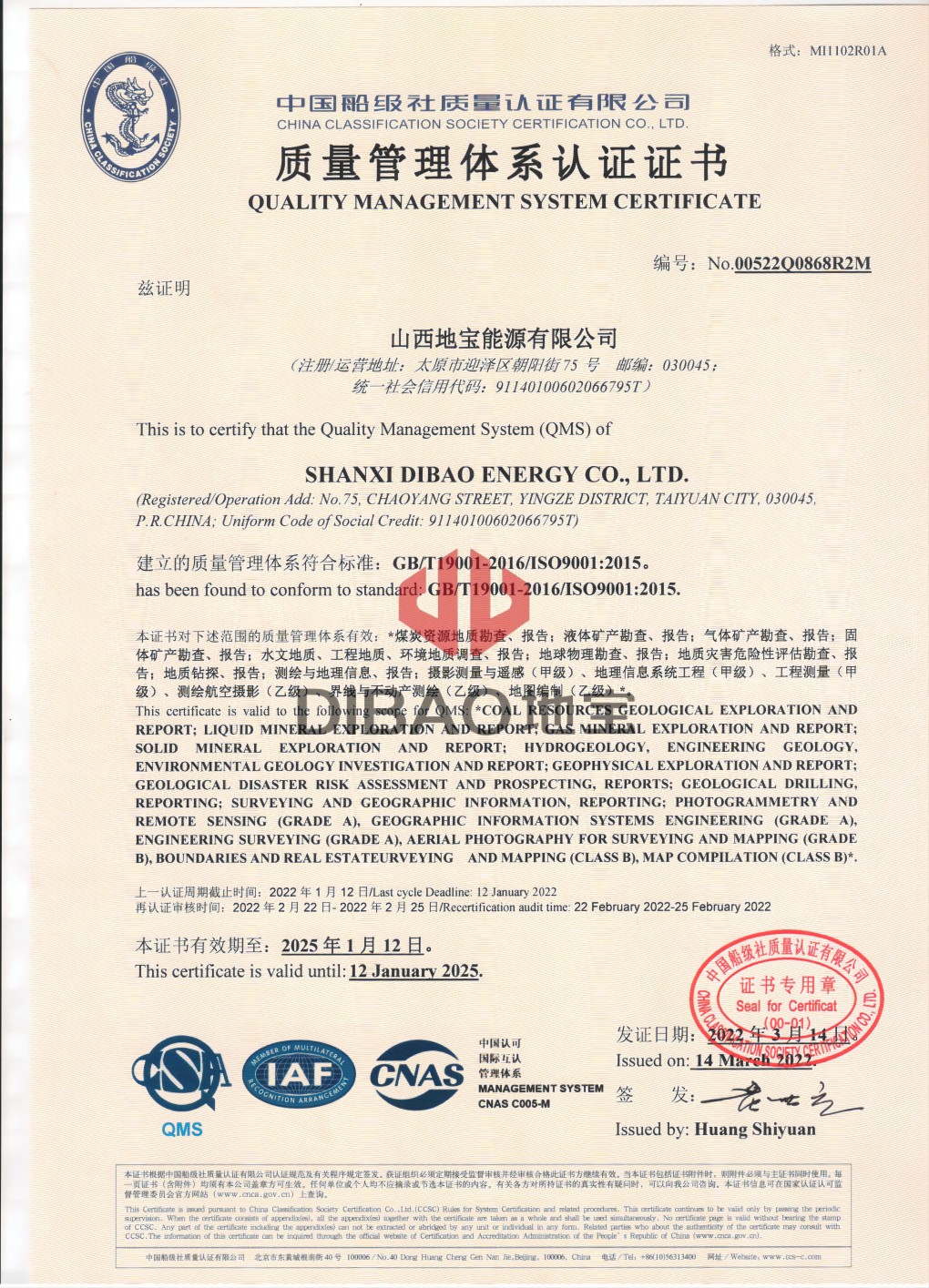 质量管理体系认证证书